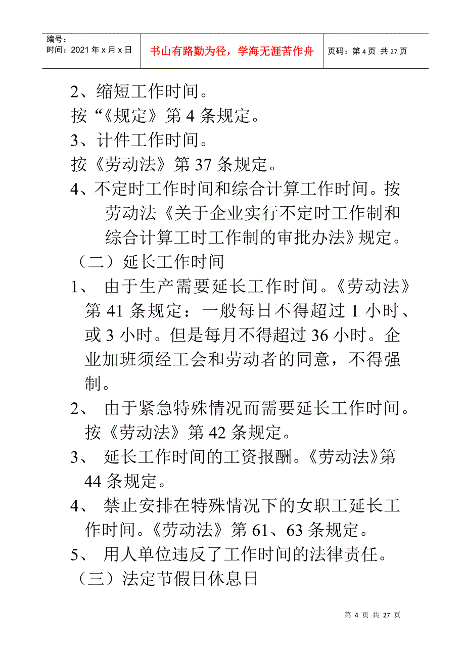 第九章人力资源维护与社会保险_第4页