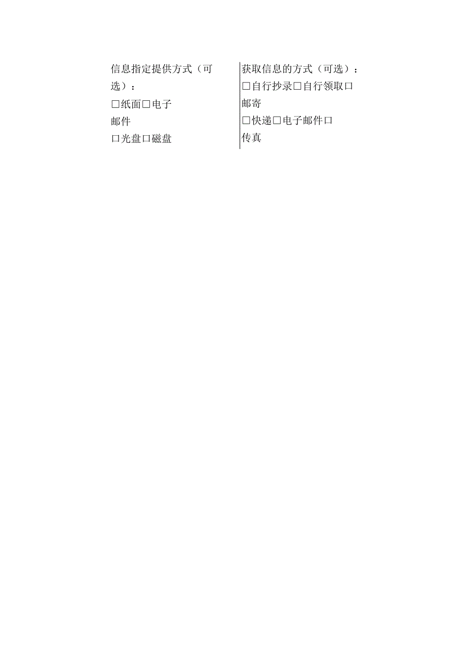 河南省畜牧局政府信息公开申请表_第2页