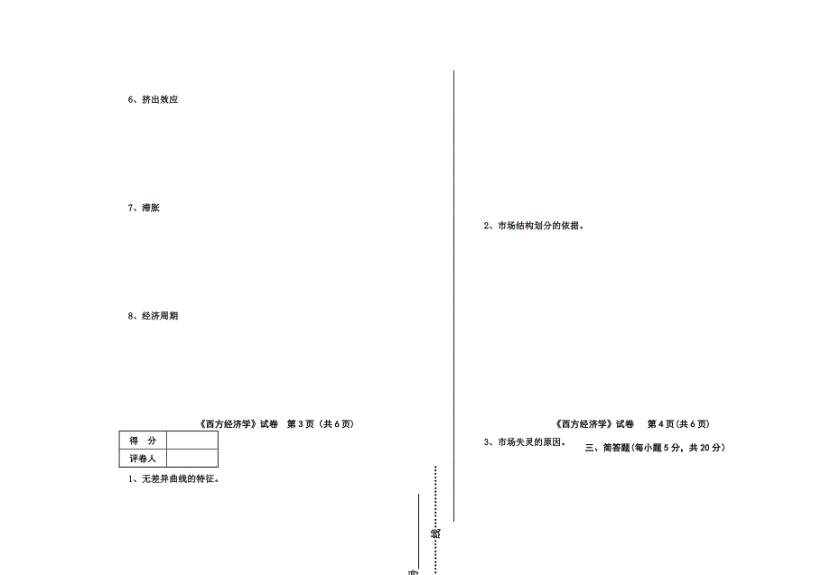 西方经济学试卷及答案_第2页