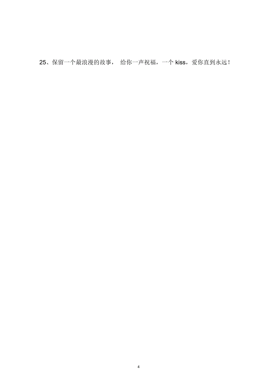 说给老婆的甜蜜情话短语精编版_第4页