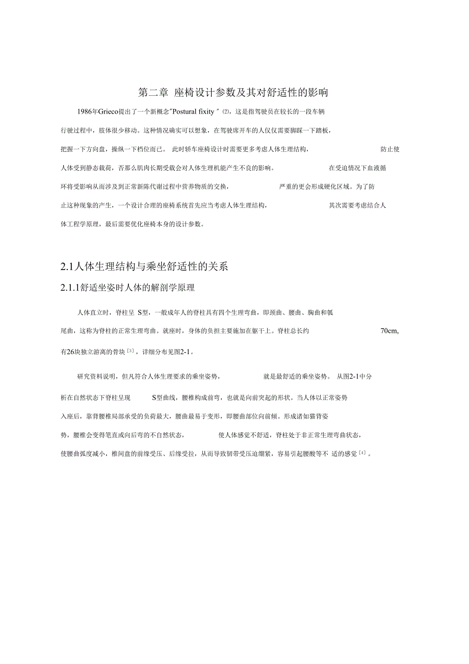 座椅设计参数及其对舒适性的影响_第1页