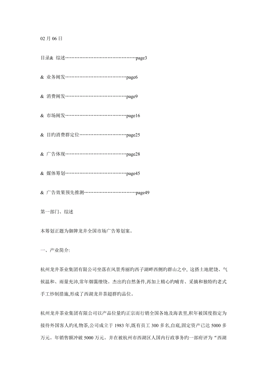 龙井茶专题策划专题方案_第1页