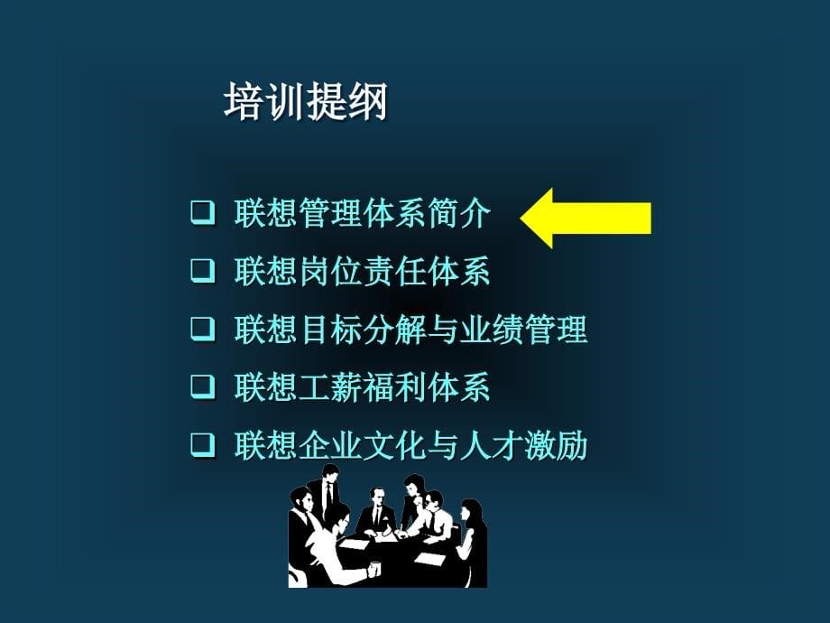 联想业绩管理与人才激励课件_第5页