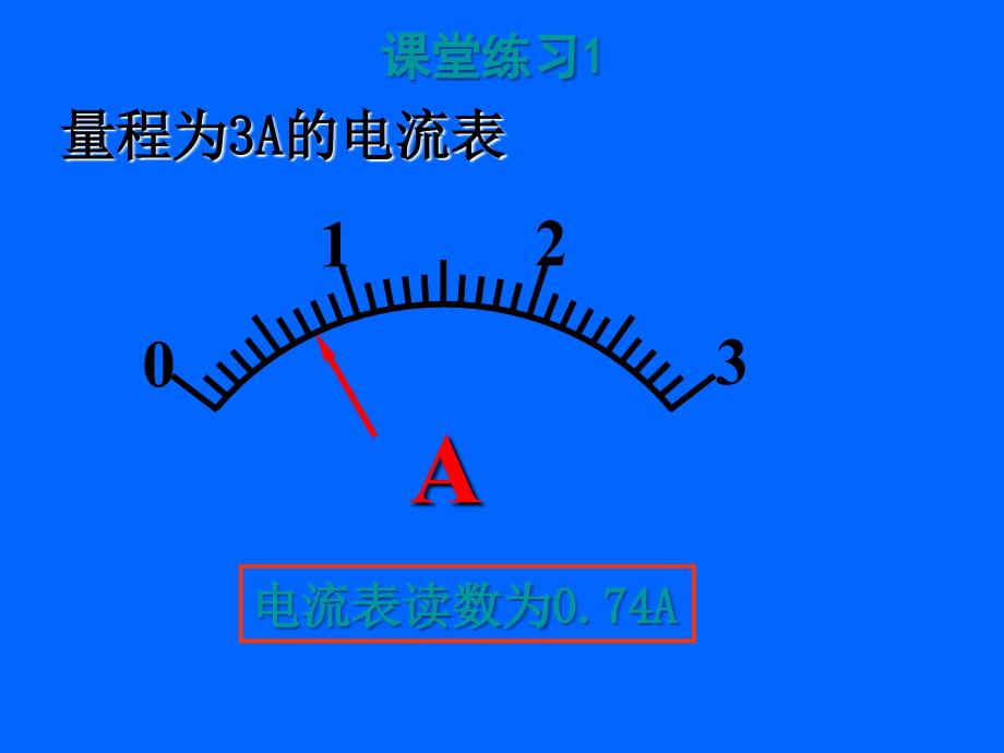 电压表和电流表的读数方法_第3页