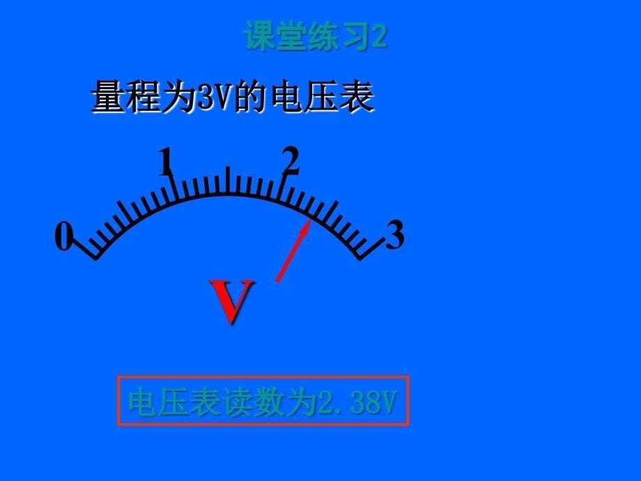 电压表和电流表的读数方法_第5页