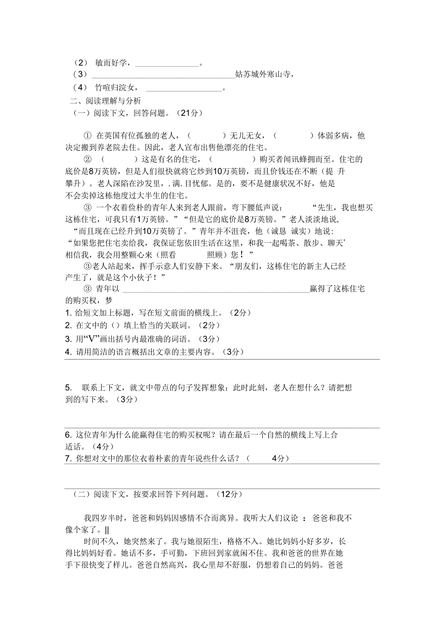 (完整)2019部编五年级上册语文期末试卷10(最新审定)_第2页