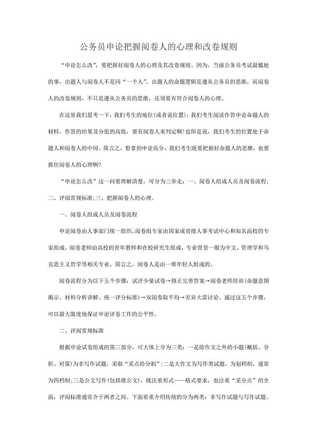 公务员申论把握阅卷人的心理和改卷规则