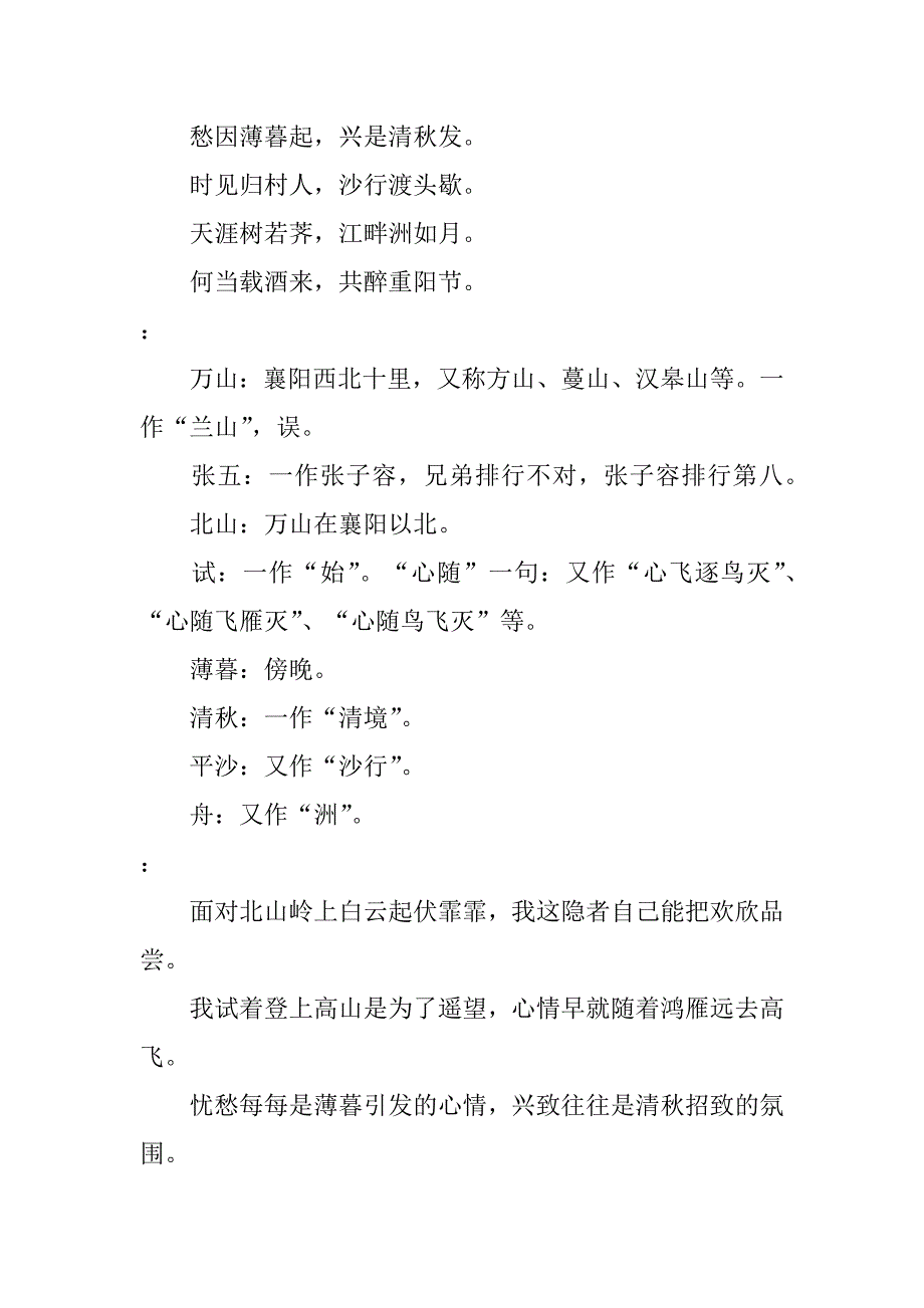 2023年《秋登兰山寄张五》6篇秋登兰山寄张五诗意_第3页