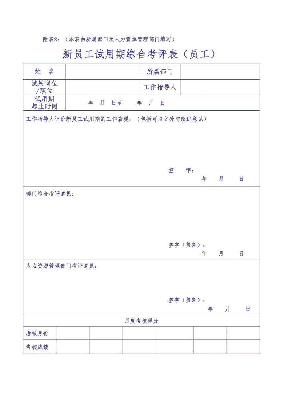 新员工试用期转正审批表(通用) (2)（天选打工人）.docx_第4页