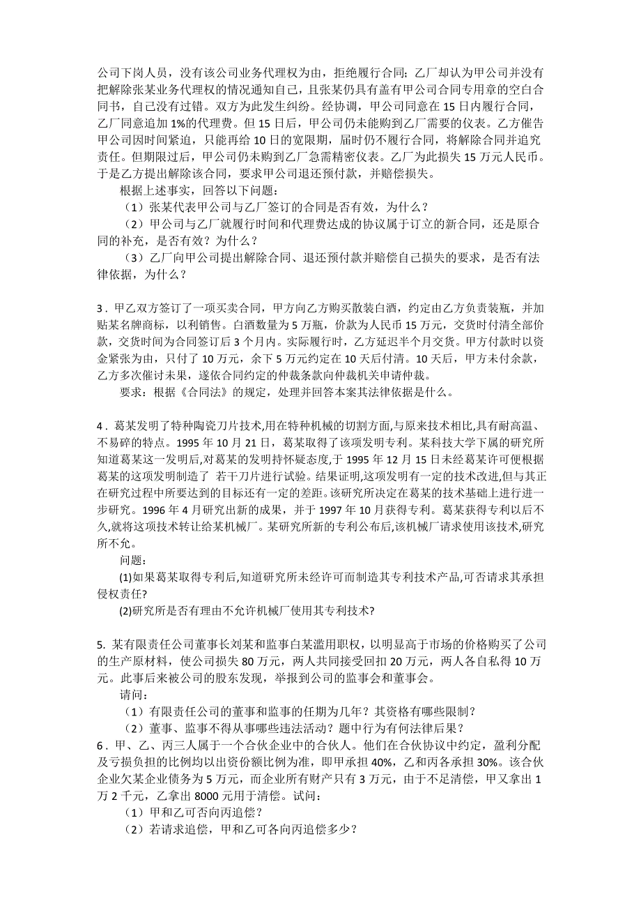 财会《经济法》复习题_第4页