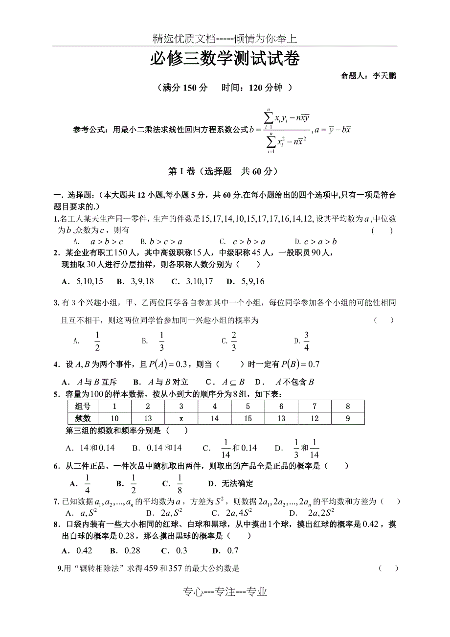 高中数学必修三期末考试题_第1页