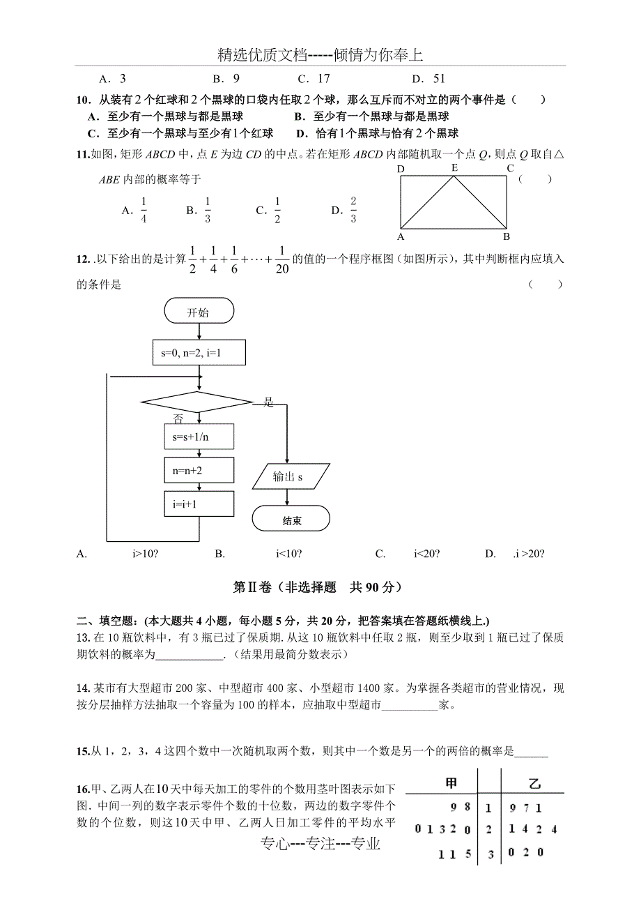 高中数学必修三期末考试题_第2页