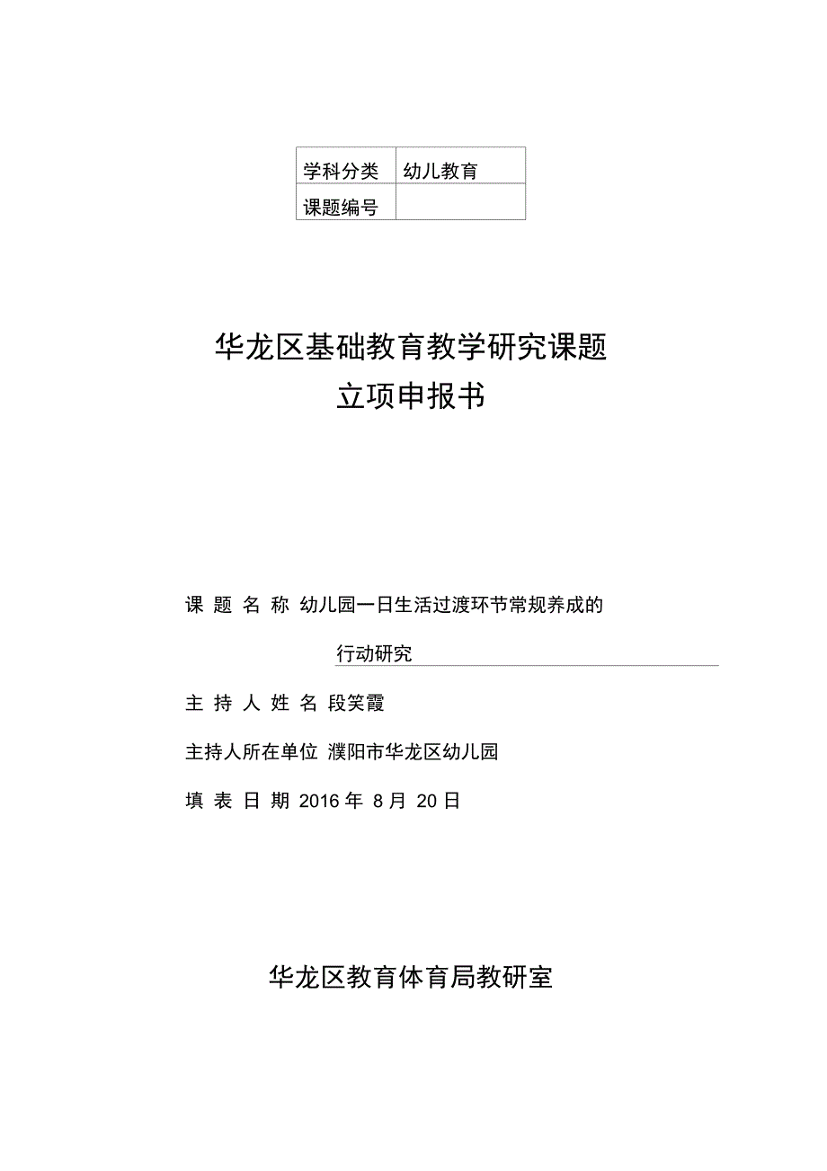 1.课题立项申报书_第1页