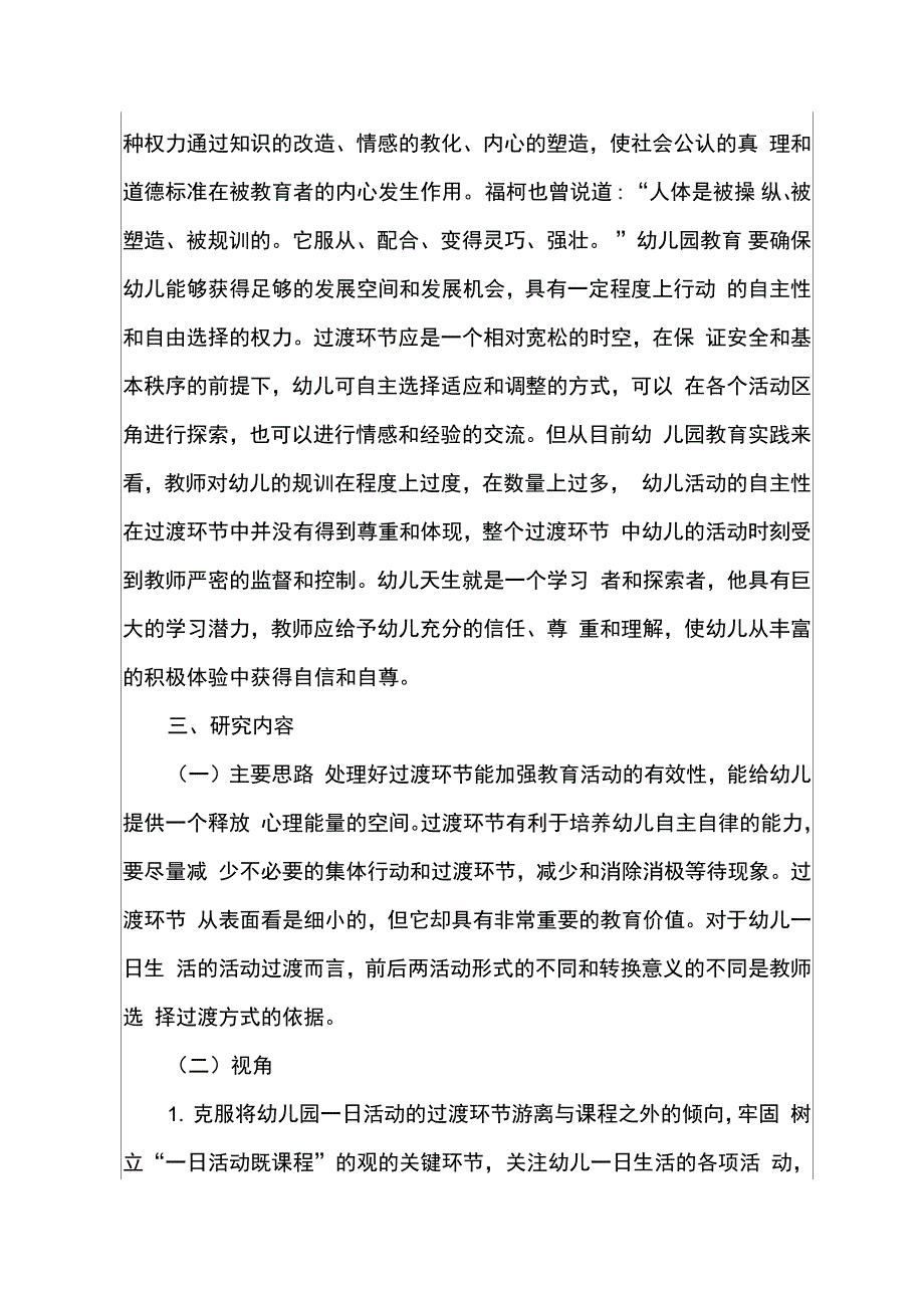 1.课题立项申报书_第4页