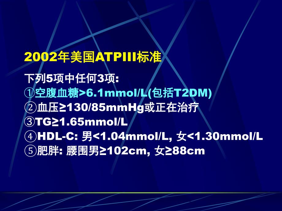 代谢综合征高血压发病机制与治疗新策略_第4页