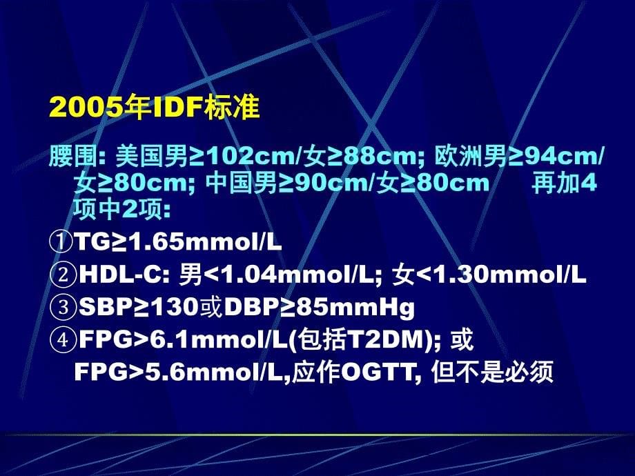 代谢综合征高血压发病机制与治疗新策略_第5页