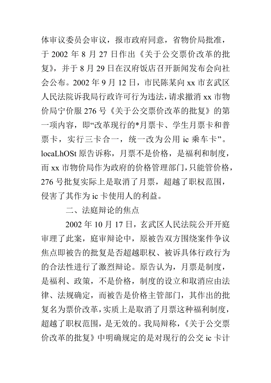 公交票价改革行政诉讼案件剖析_第2页