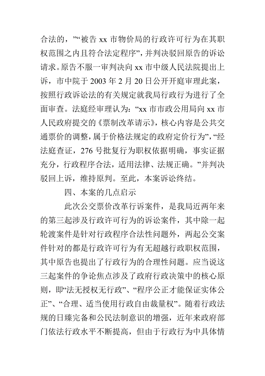 公交票价改革行政诉讼案件剖析_第4页