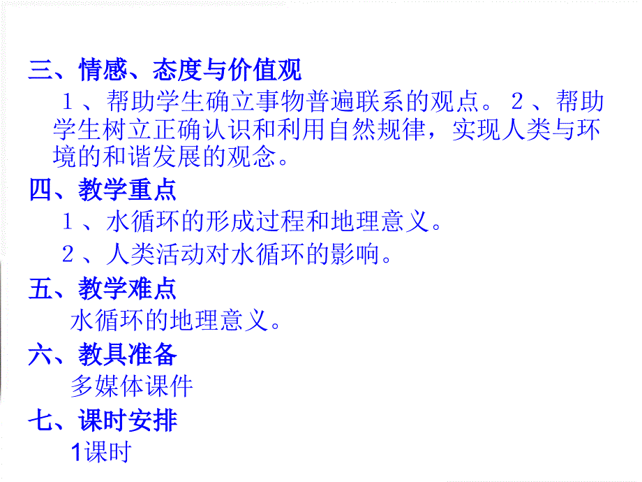 地理31.1自然界的水循环课件新人教版必修1_第4页