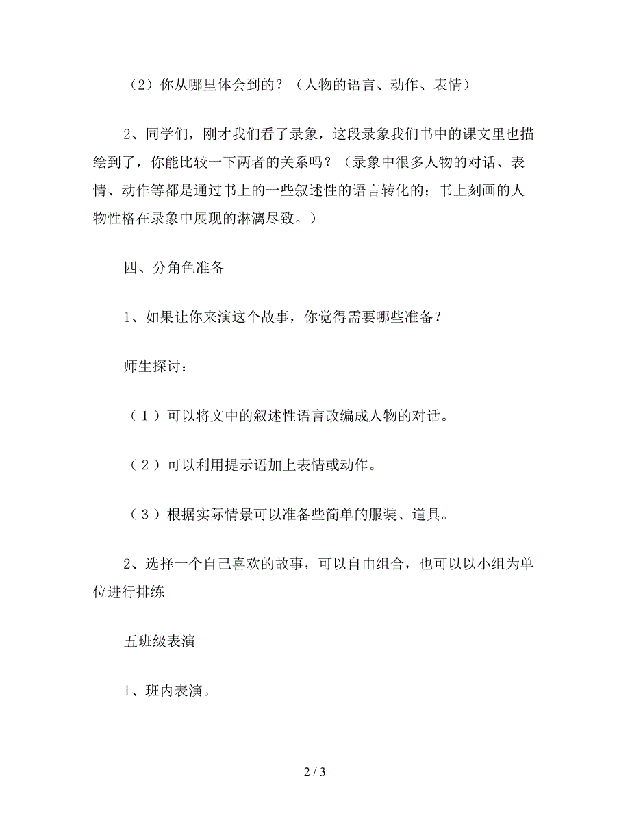 【教育资料】小学五年级语文：口语交际五让名著中的人物走上舞台.doc_第2页