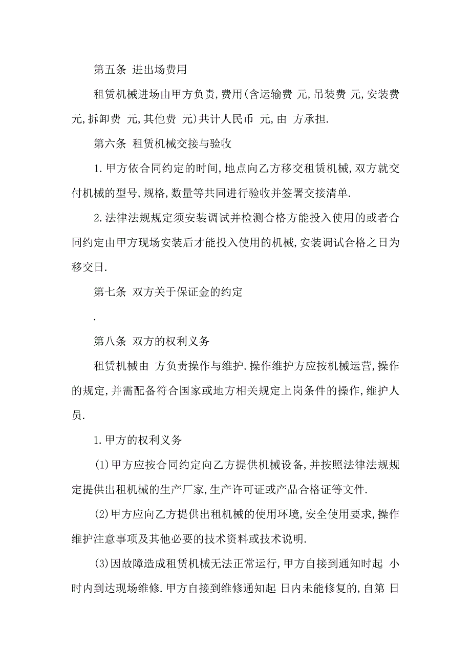 机械租赁合同范文汇总六篇_第3页