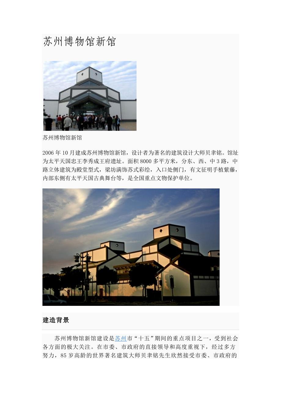 苏州博物馆新馆.doc_第1页