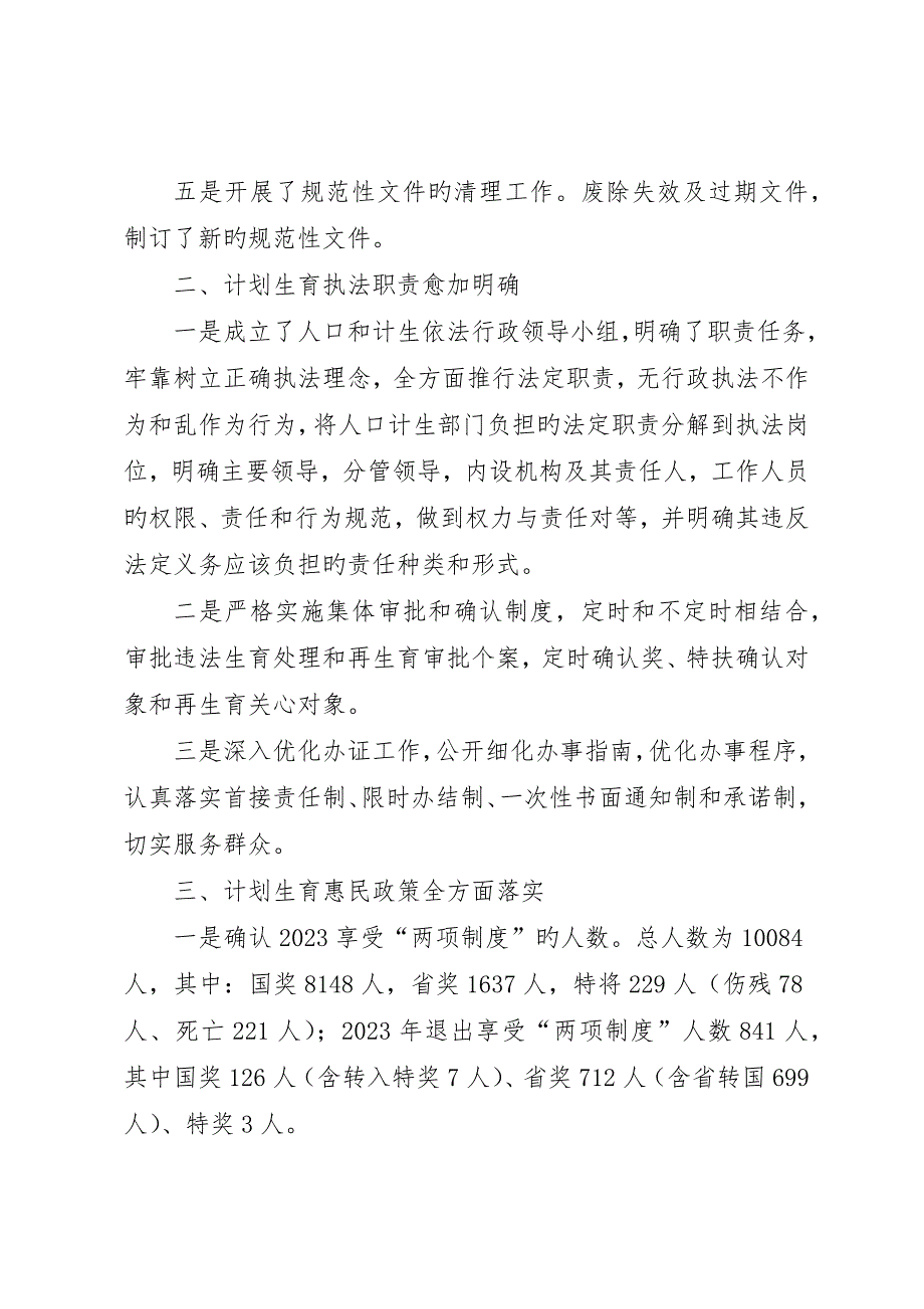 县人口和计划生育局上半年依法行政工作总结_第2页