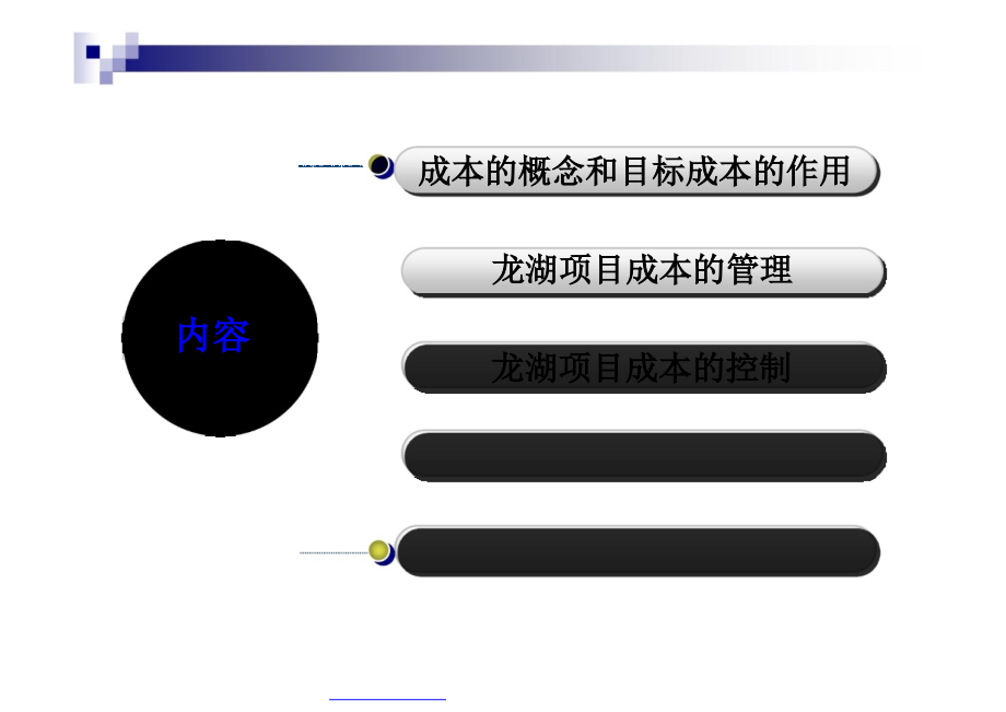 龙湖集团成本管理与控制讲义课件_第2页