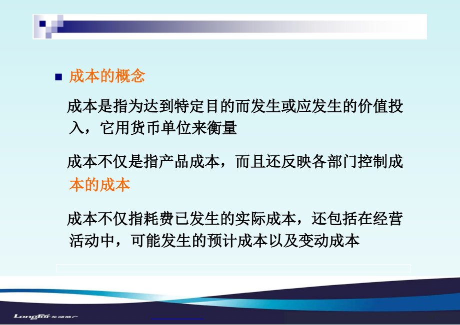 龙湖集团成本管理与控制讲义课件_第4页