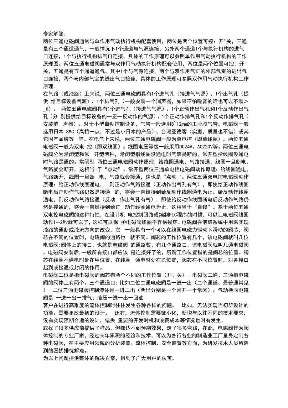 三位五通电磁阀工作原理_第1页