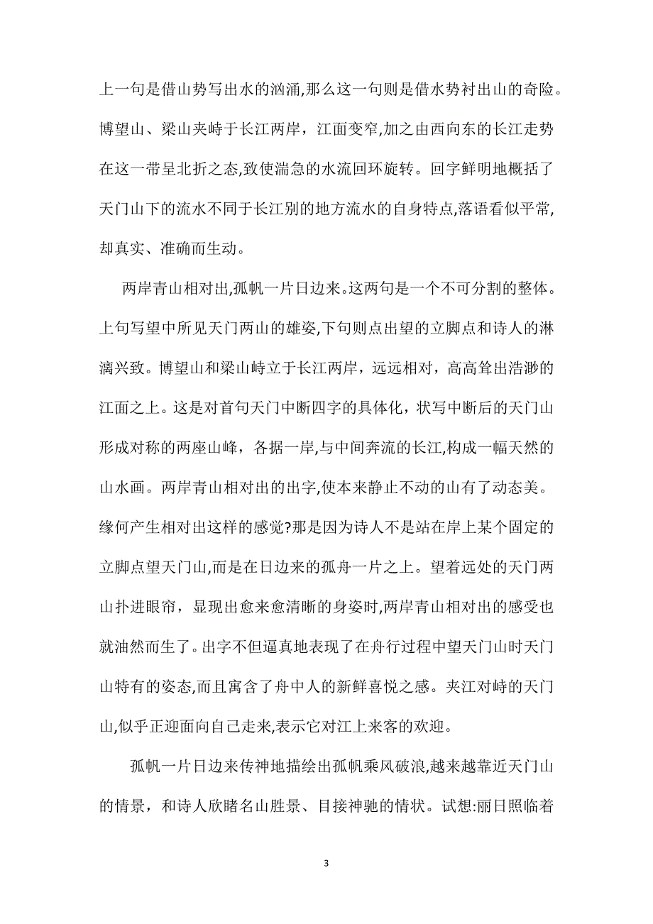 冀教版四年级语文上册教案古诗二首_第3页