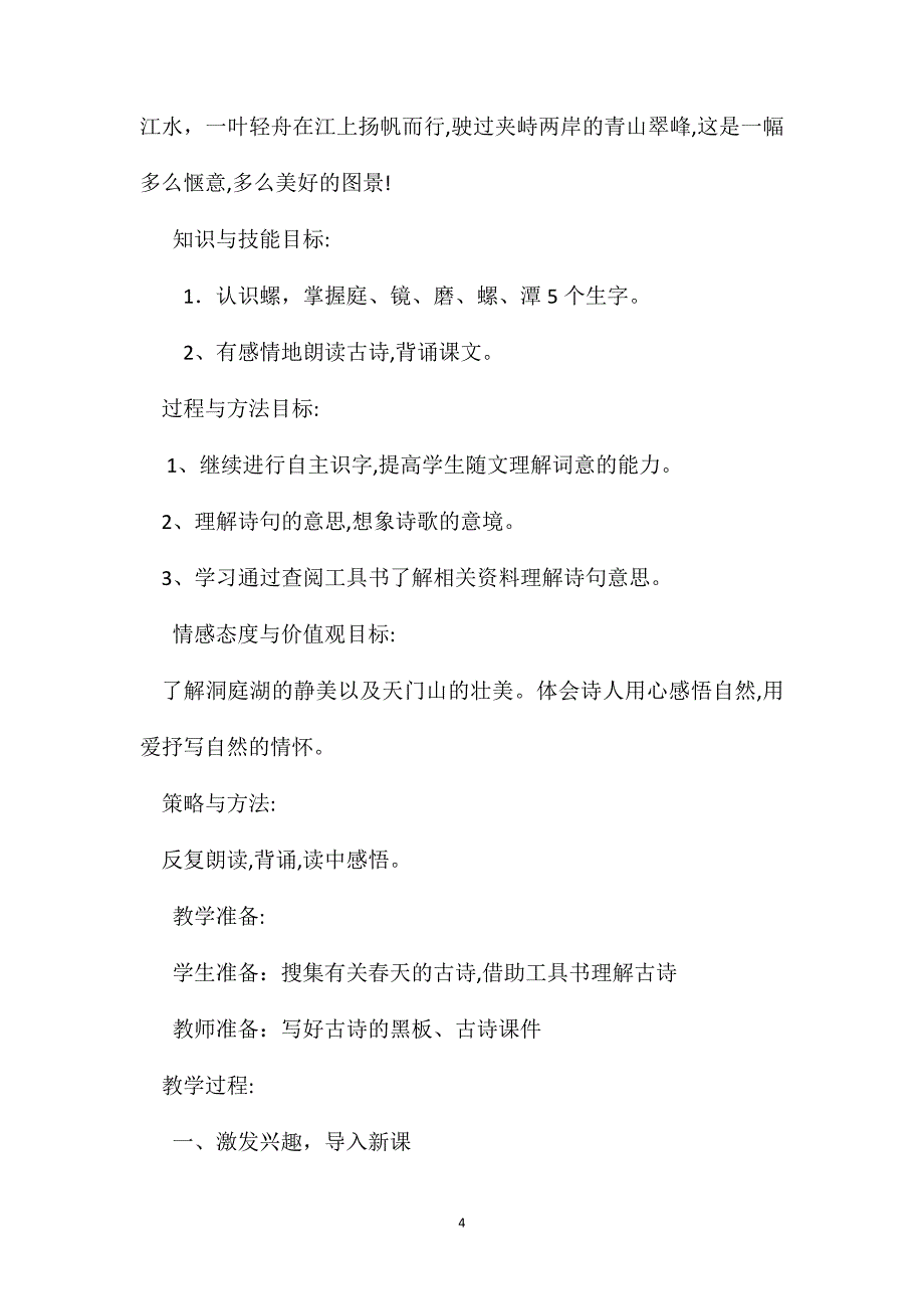 冀教版四年级语文上册教案古诗二首_第4页