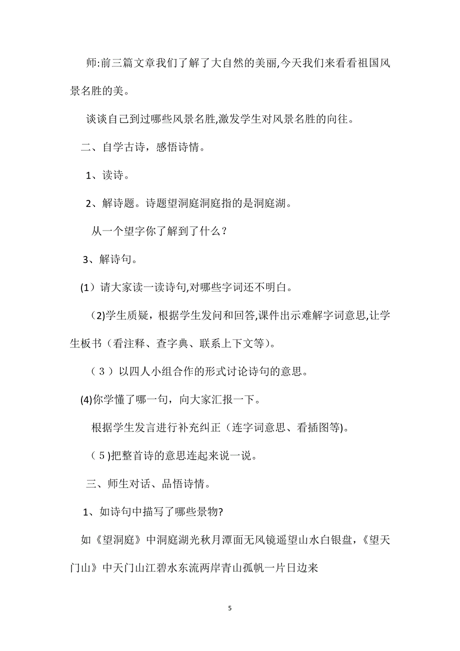 冀教版四年级语文上册教案古诗二首_第5页