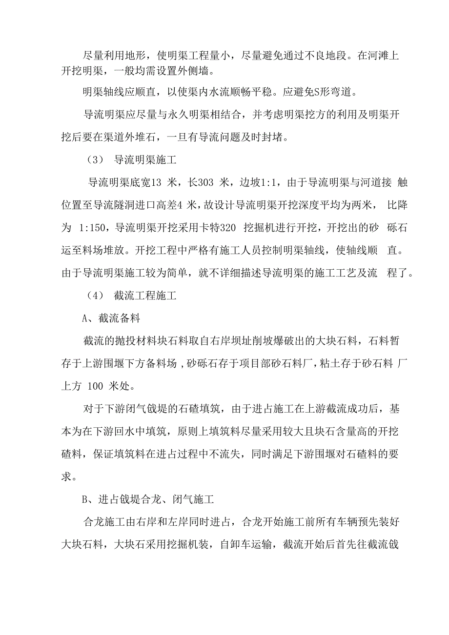 水库导截流施工方案_第4页