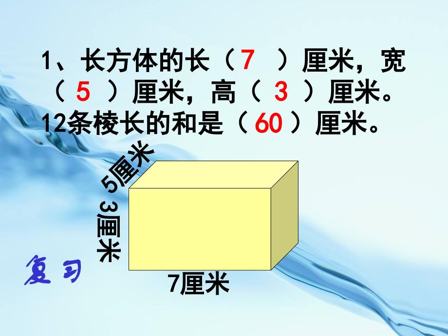 【北师大版】数学五年级下册：2.3长方体的表面积ppt课件3_第3页