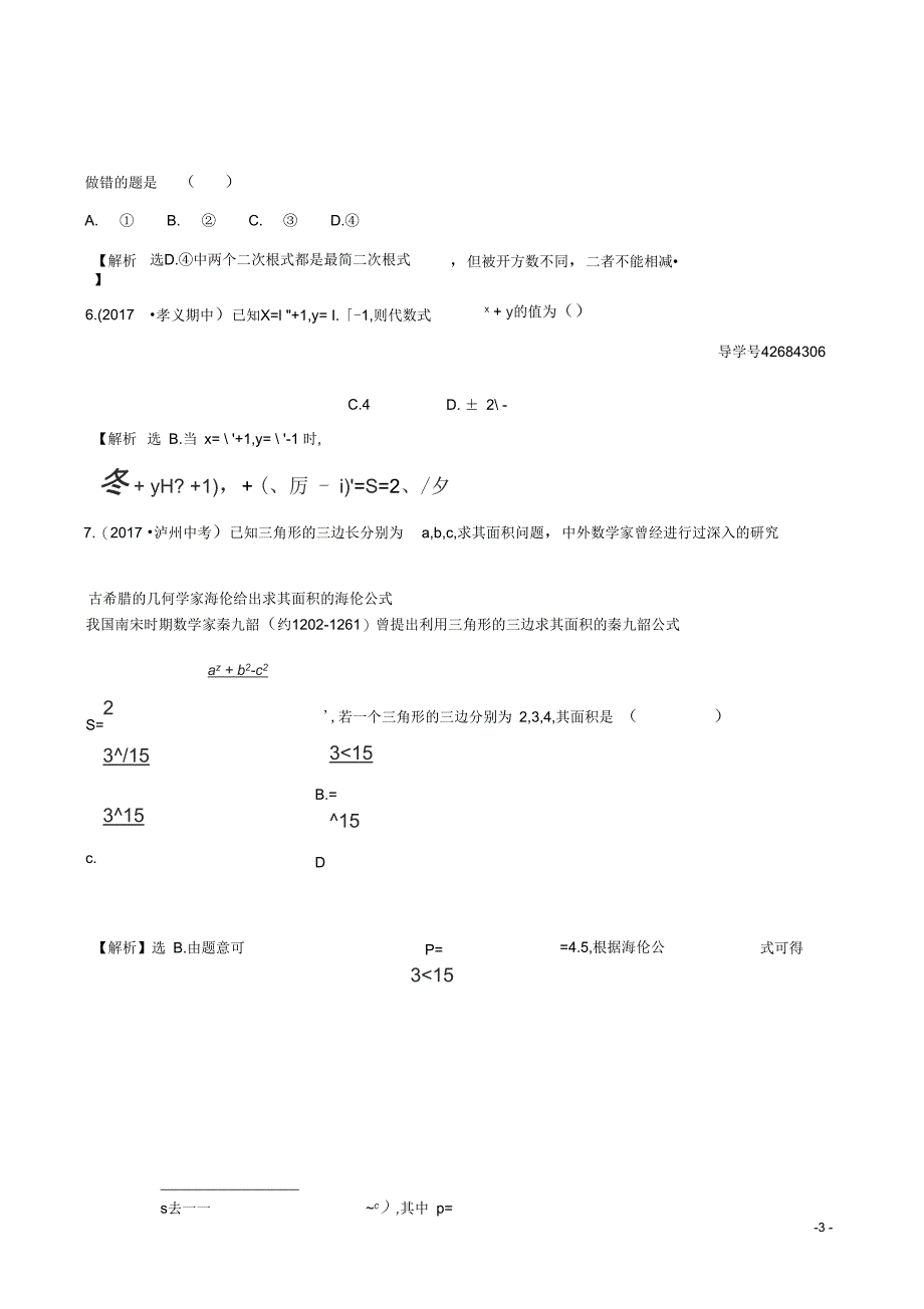 八年级数学下册单元评价检测一第16章含解析新版新人教版_第3页