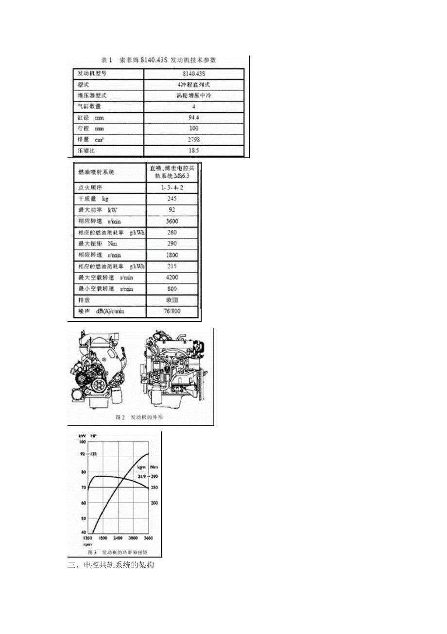 依维柯柴油机索菲姆发动机参考模板_第2页