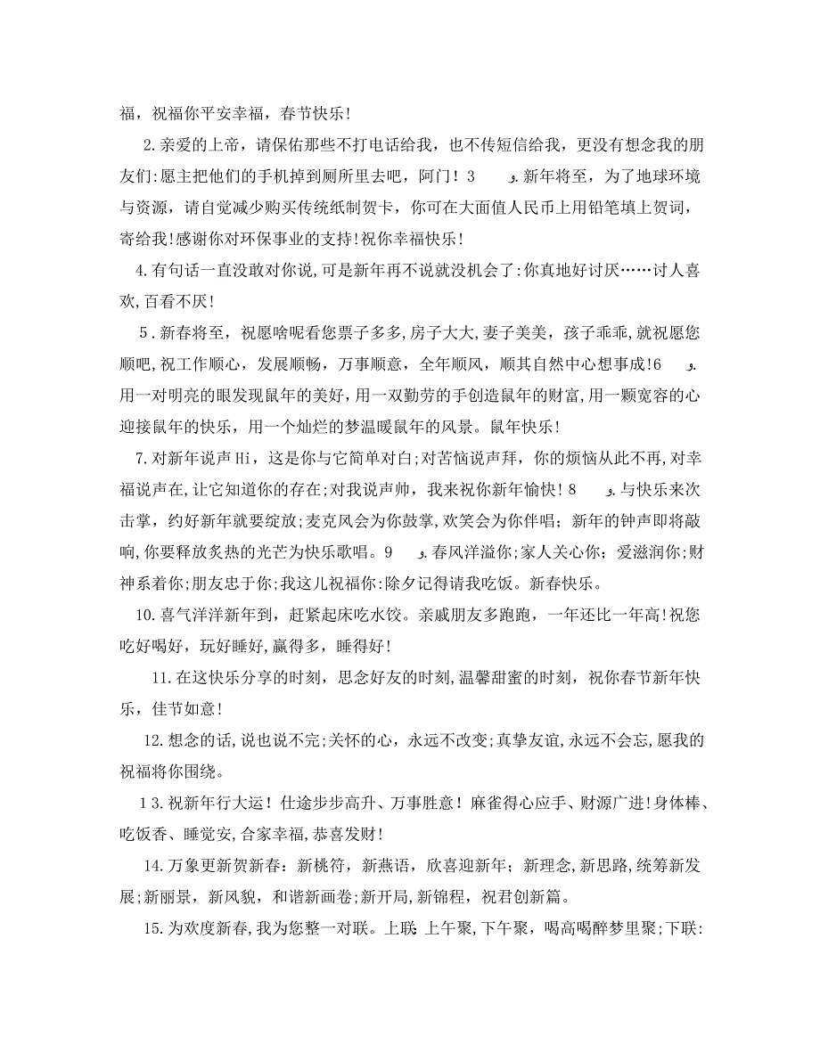 父母给亲戚的过年拜年短信_第4页