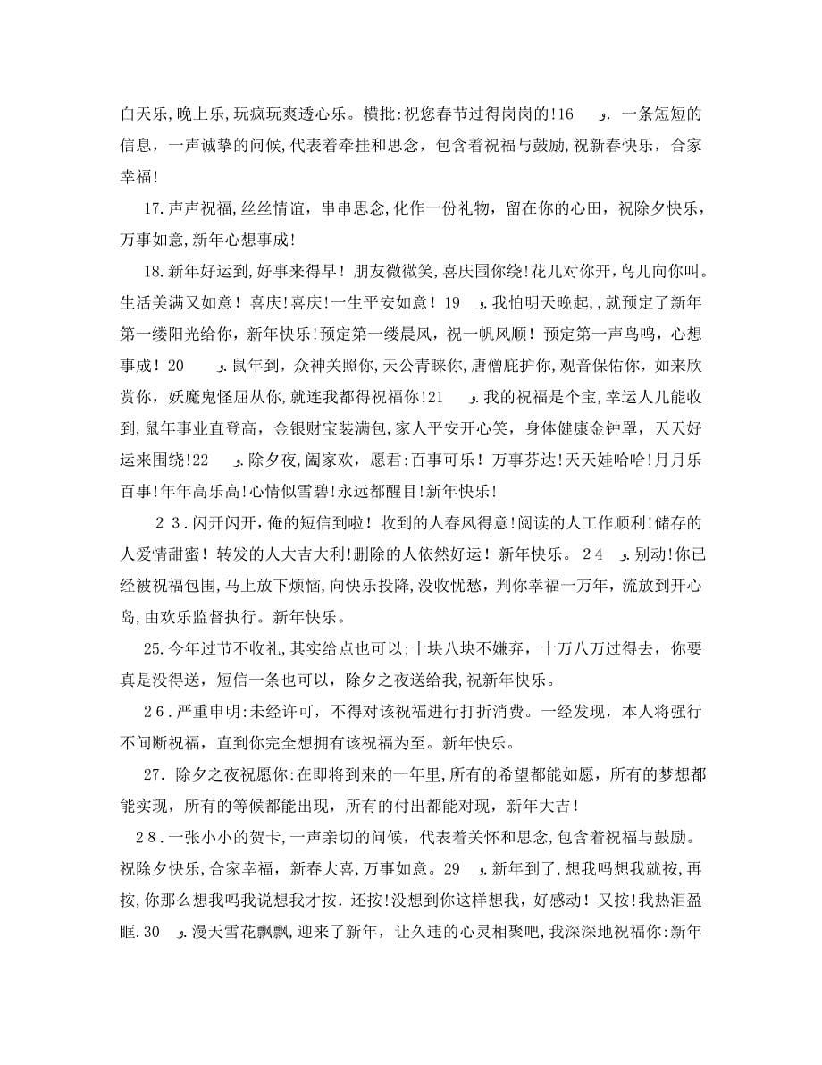 父母给亲戚的过年拜年短信_第5页