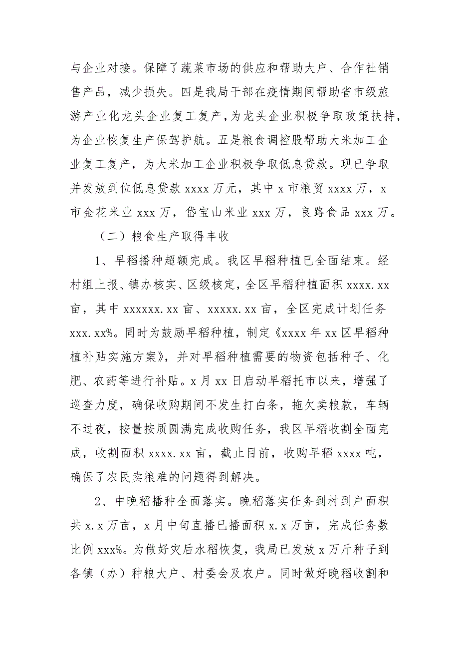 区农粮局2021年工作总结及2022年农业建设工作计划.docx_第2页