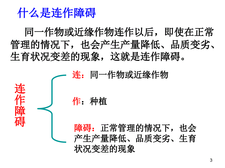 蔬菜连作障碍的防控_第3页