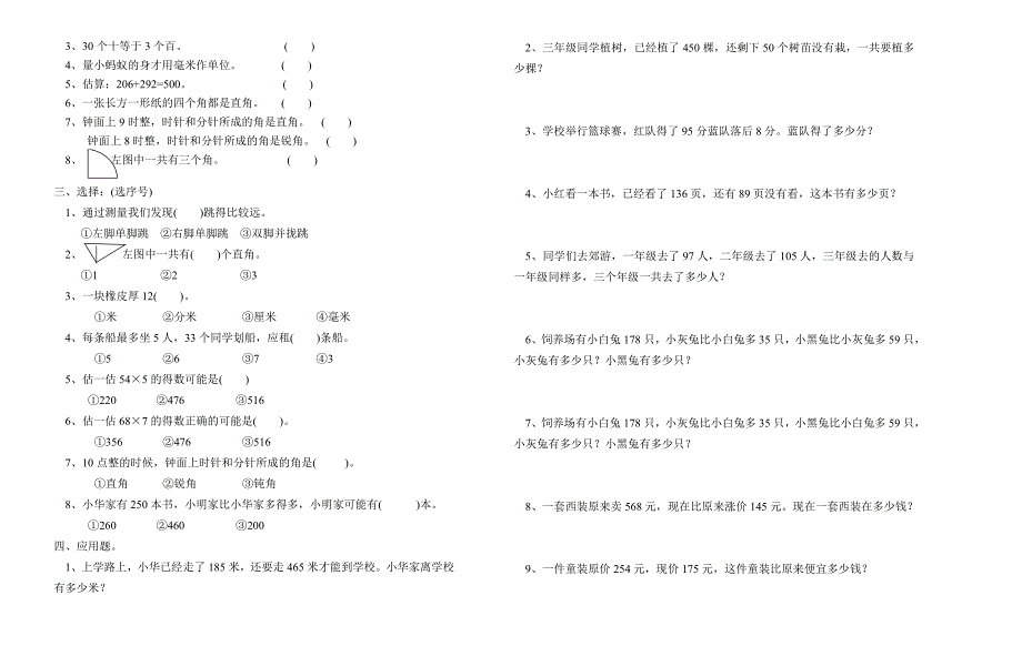 二年级数学下册期末试卷9_第2页