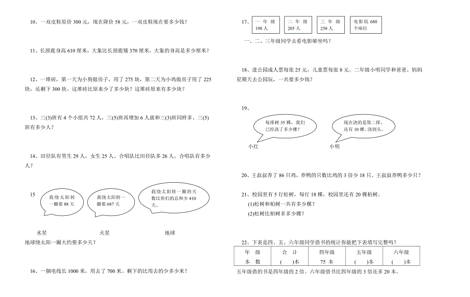 二年级数学下册期末试卷9_第3页