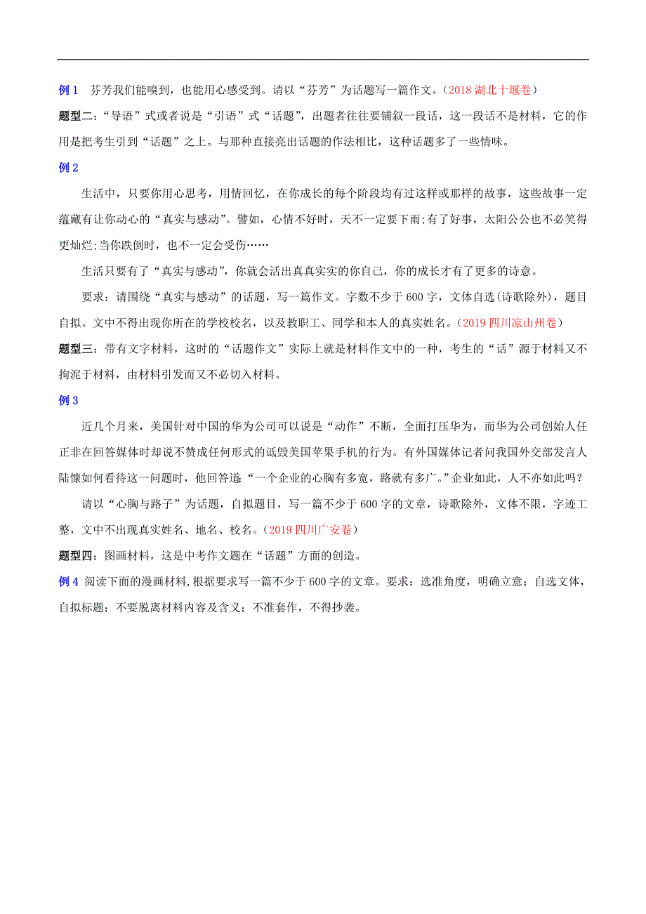 (新出炉）专题03 话题作文-备战2020年中考语文作文写作指导及真题优秀范文58_第2页