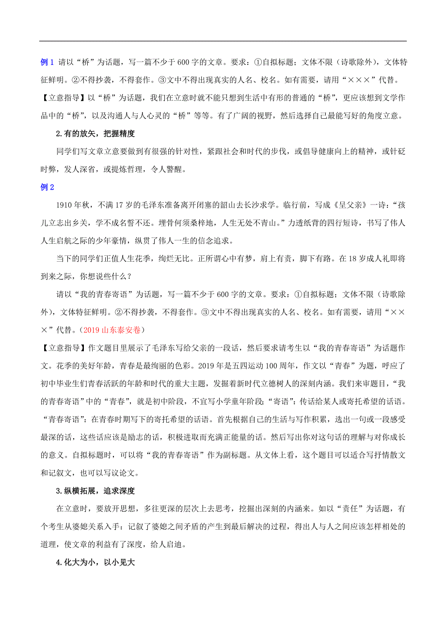 (新出炉）专题03 话题作文-备战2020年中考语文作文写作指导及真题优秀范文58_第4页