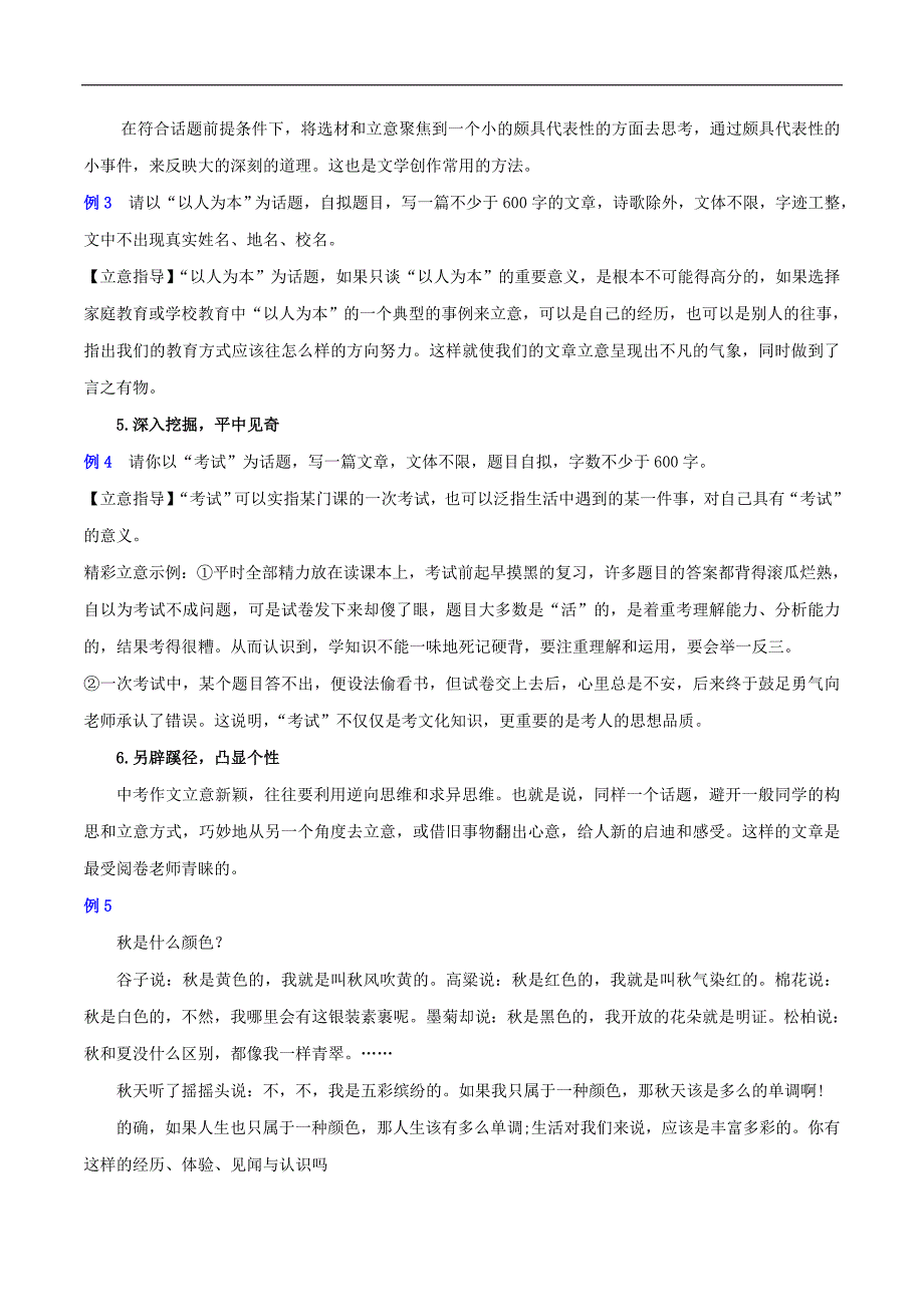 (新出炉）专题03 话题作文-备战2020年中考语文作文写作指导及真题优秀范文58_第5页