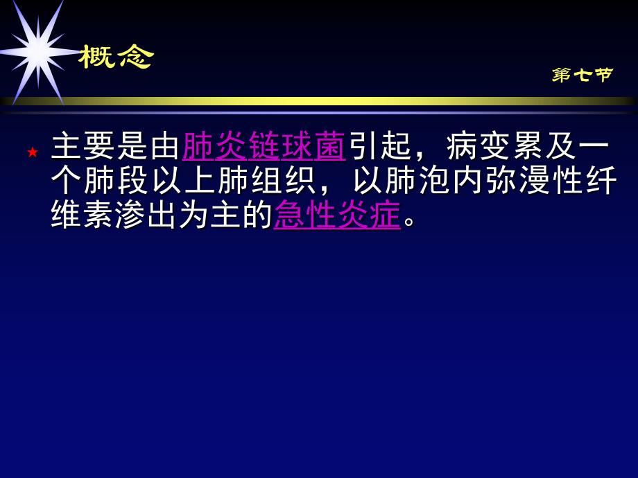 大叶性肺炎诊断和鉴别诊断.ppt_第2页