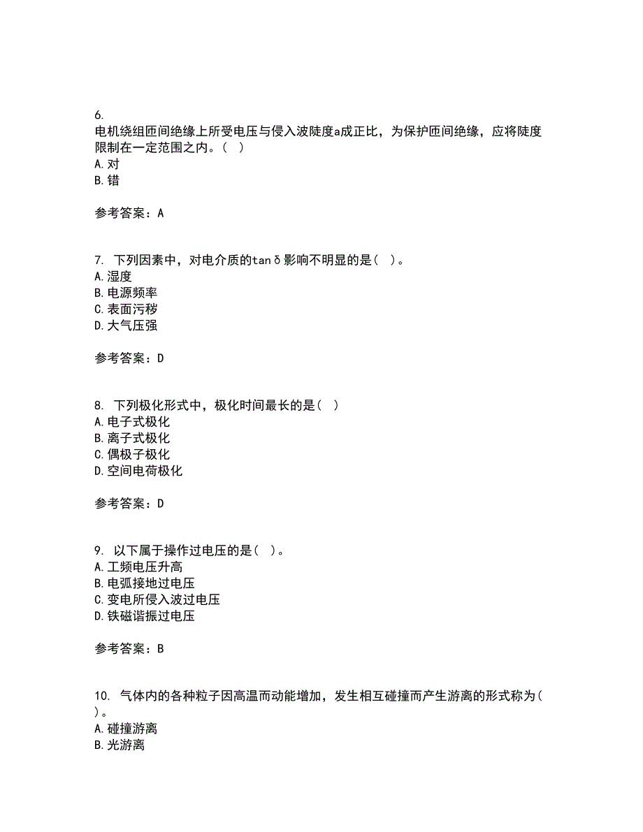 重庆大学22春《高电压技术》离线作业一及答案参考24_第2页