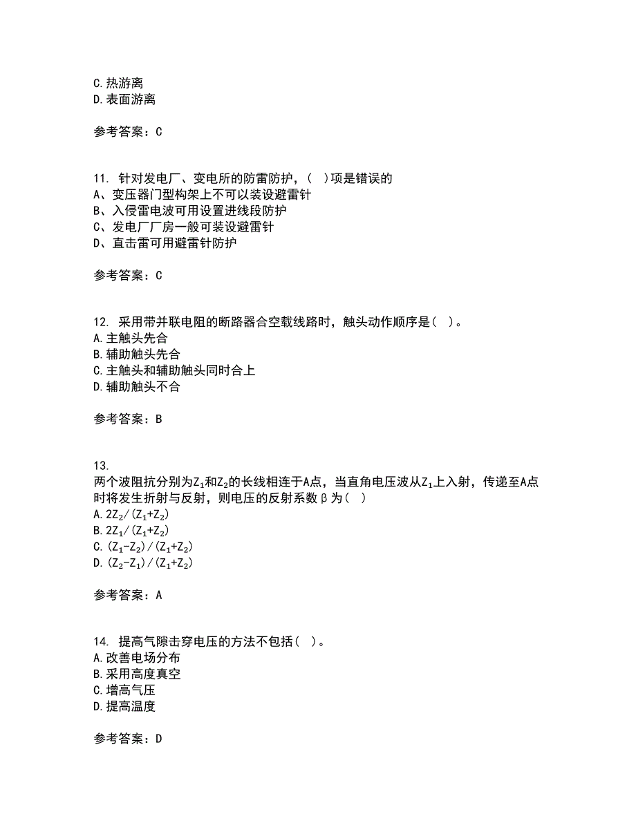 重庆大学22春《高电压技术》离线作业一及答案参考24_第3页