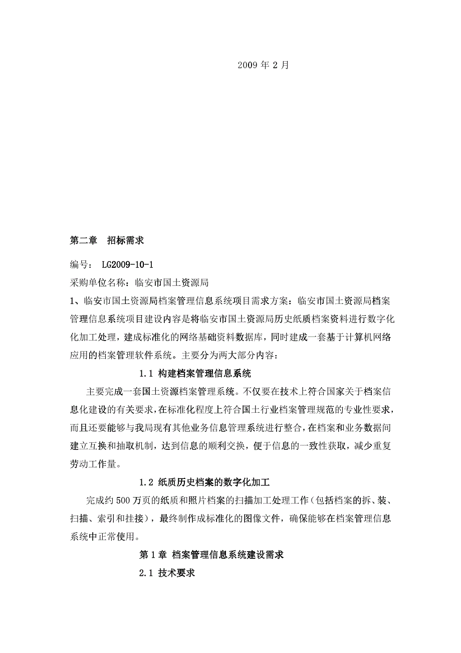 档案管理信息系统_第4页